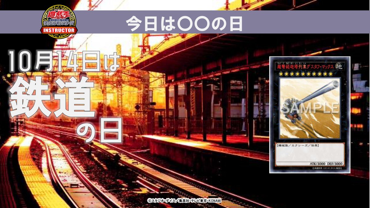 公式 遊戯王カードゲームインストラクター インストラクターデッキ 紹介 今日10月14日は 鉄道の日 それにちなんだ遊戯王ocgデッキを本日中に5つご紹介 4 超重武者 デッキ もちろん魔法 罠カードは0 デッキレシピの詳細はこちら 公式 遊戯王カードゲームインストラクター インストラクターデッキ 紹介 今日10月14日は 鉄道の日 それにちなんだ遊戯王ocgデッキを本日中に5つご紹介 4 超重武者 デッキ もちろん魔法 罠カードは0 デッキレシピの詳細はこちら
