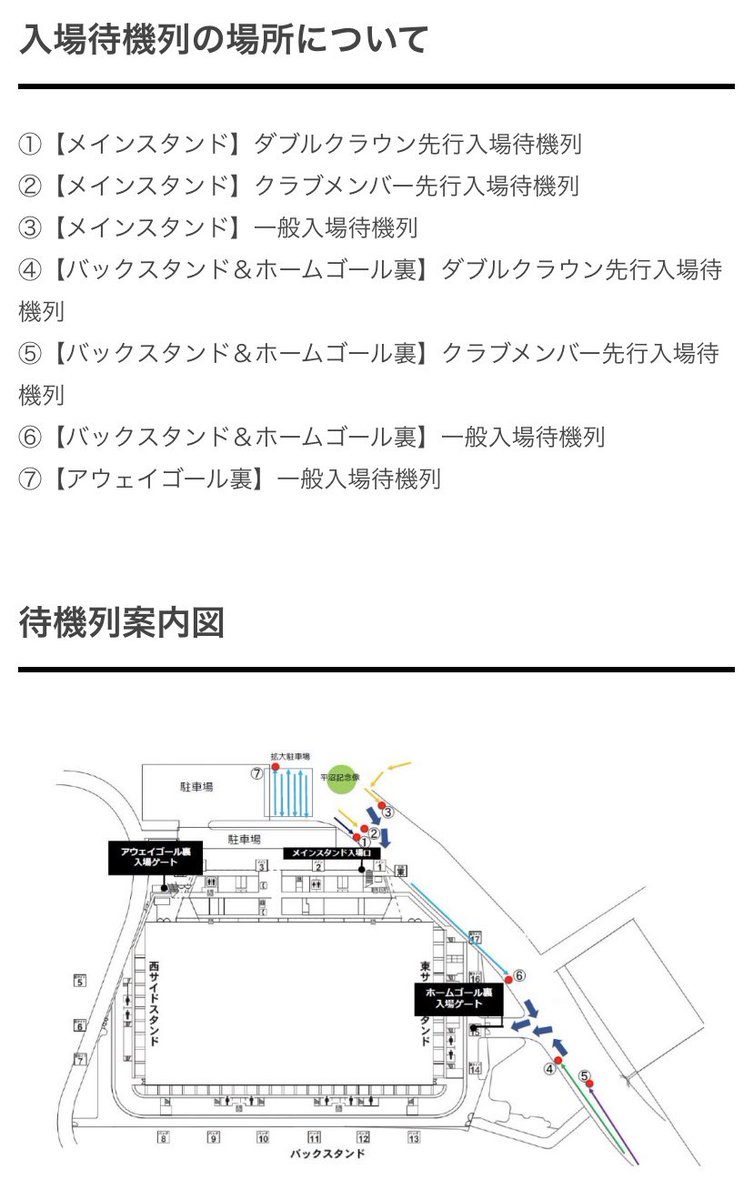 横浜fc 公式 メイン自由席チケットをお持ちの方はメインスタンド一般待機列図 にお並びください シート貼りは当日日付けが変わった段階から可能としてますが 近隣の方 病院 公園の迷惑とならないようご配慮頂きますようお願いします 横浜fc 公式 メイン自由席チケットをお持ちの方はメインスタンド一般待機列図 にお並びください シート貼りは当日日付けが変わった段階から可能としてますが 近隣の方 病院 公園の迷惑とならないようご配慮頂きますようお願いします