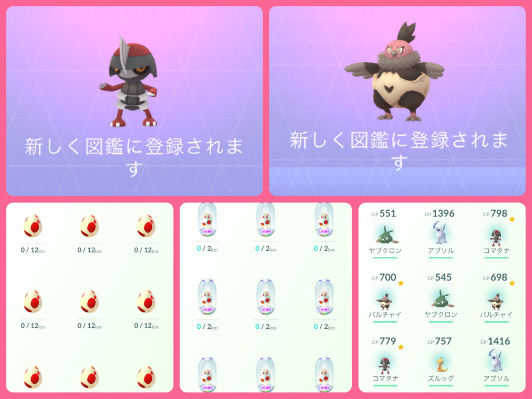 うずぴよ Ank0r0n 12km卵9連 結果は コマタナ 2体 バルチャイ 2体 ズルッグ 1体 アブソル 2体 ヤブクロン 2体 新種ポケモンの進化分も生まれてくれました あとはメグロコ ポケモンgo 12kmタマゴ T Co Sgx7jll9od Twitter うずぴよ Ank0r0n 12km卵9連 結果は コマタナ 2体 バルチャイ 2体 ズルッグ 1体 アブソル 2体 ヤブクロン 2体 新種ポケモンの進化分も生まれてくれました あとはメグロコ ポケモンgo 12kmタマゴ T Co Sgx7jll9od Twitter