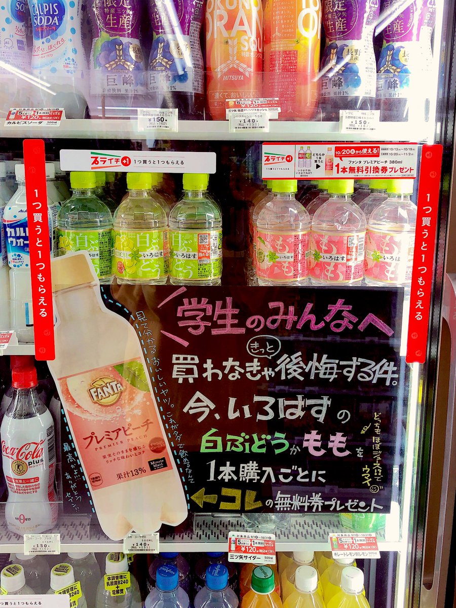セブンイレブン枚方東中振2丁目店 Pa Twitter たまpop 手書きpop プライチ いろはす 今週のキャンペーンは 本当に豪華 いろはすの白ぶどうとももは もはやジュースの分類
