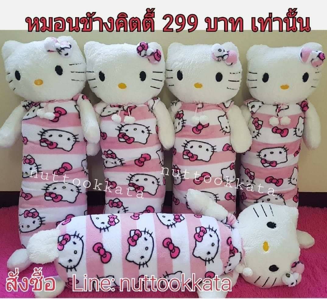 NTookkata's tweet photo. 🐱❤หมอนข้างkitty🐱❤
🔥ใบละ#299บาทเท่านั้น🔥
สั่งซื้อ สอบถามที่นี่เลยค่ะ😄
📩LINE ID:nuttookkata
Facebook:nuttookkata
ลิ้��ไลน์:https://t.co/giJnSnhE5N)

ฝากรีทวีตให้ด้วยน้า🙏🙏🙏❤❤
 #ขายของออนไลน์ #เราไม่ทิ้งกัน #ถูกและดีบอกต่อ #น้ําใจคนไทย #ตุ๊กตา #น่ารัก #ใต้เตียงดารา https://t.co/MvswAqqptO