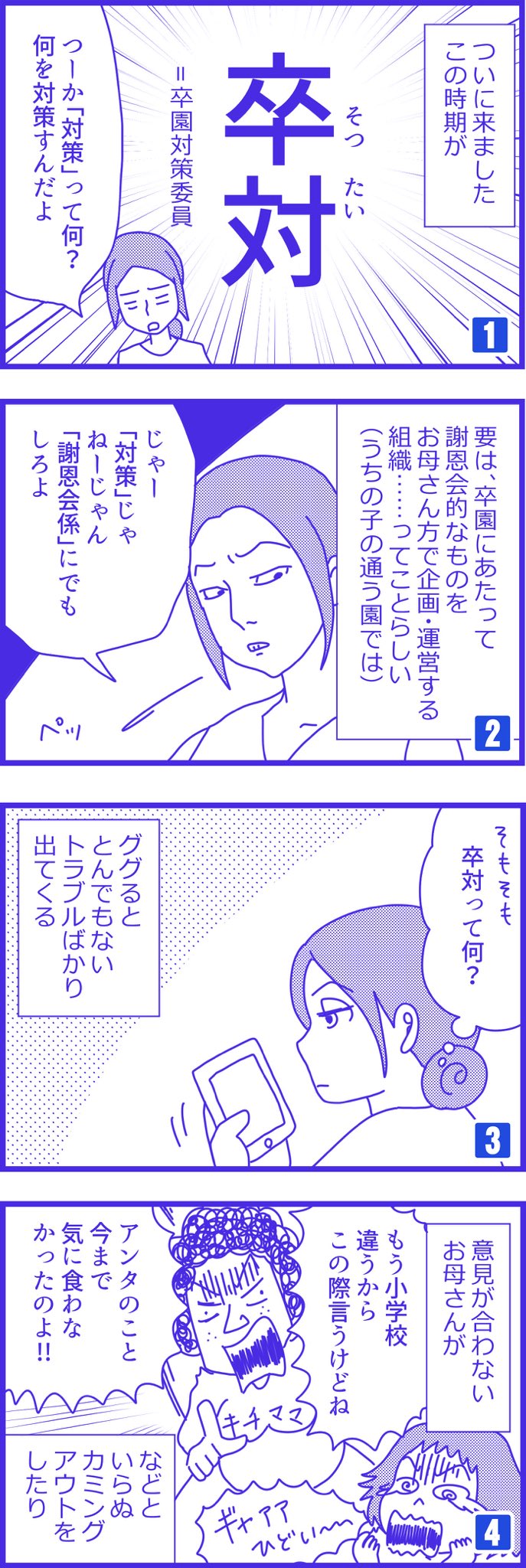 Twoucan 卒園対策委員会 の注目ツイート イラスト マンガ コスプレ モデル Twoucan 卒園対策委員会 の注目ツイート イラスト マンガ コスプレ モデル