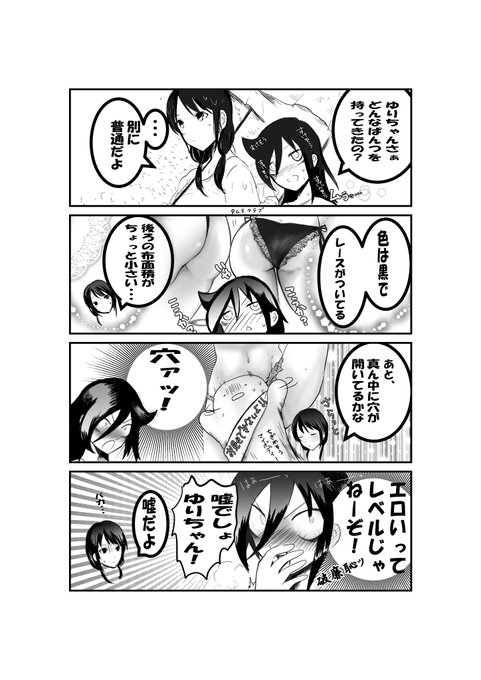 わたモテ を含むマンガ一覧 113ページ ツイコミ 仮