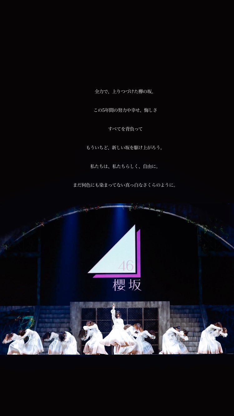 のぎー 壁紙 櫻坂46の壁紙作りました もういちど全力で新しい坂を駆け上がる姿を見ることができるのが嬉しいです 下記の画像を保存してご自由にお使いください 欅坂46 欅坂46へありがとう 櫻坂46 T Co Usgca3kfer Twitter