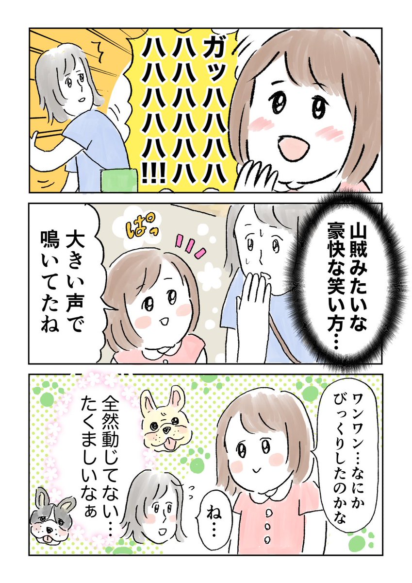 長女の笑い方 