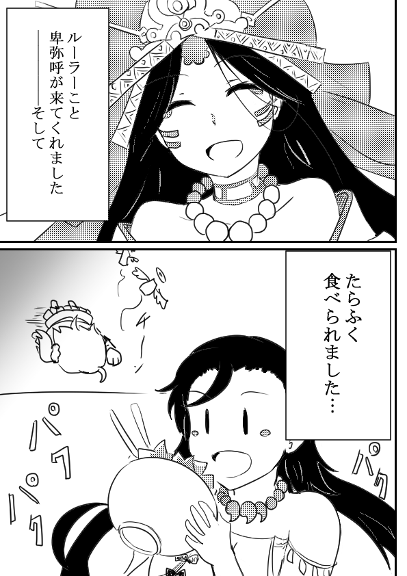 最新FGO漫画イラストです!
『ことの顛末』 