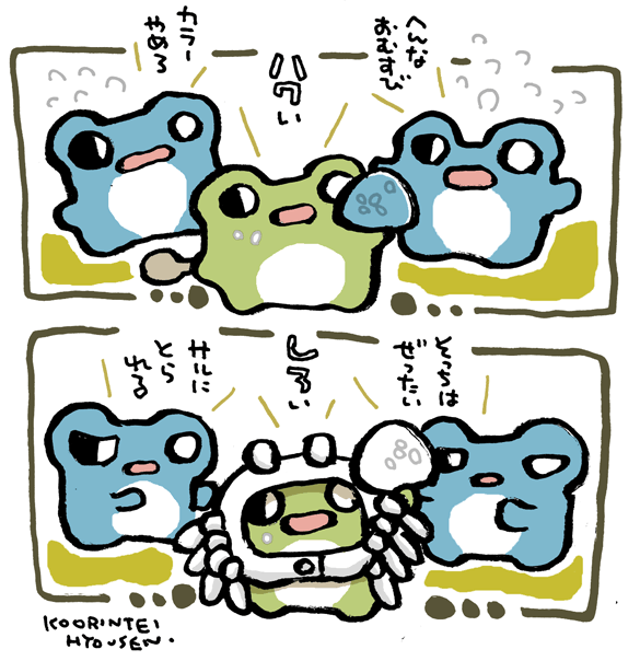 #妖界東西新聞 【蛙どんのハワいシロい】https://t.co/treezgKEJd 