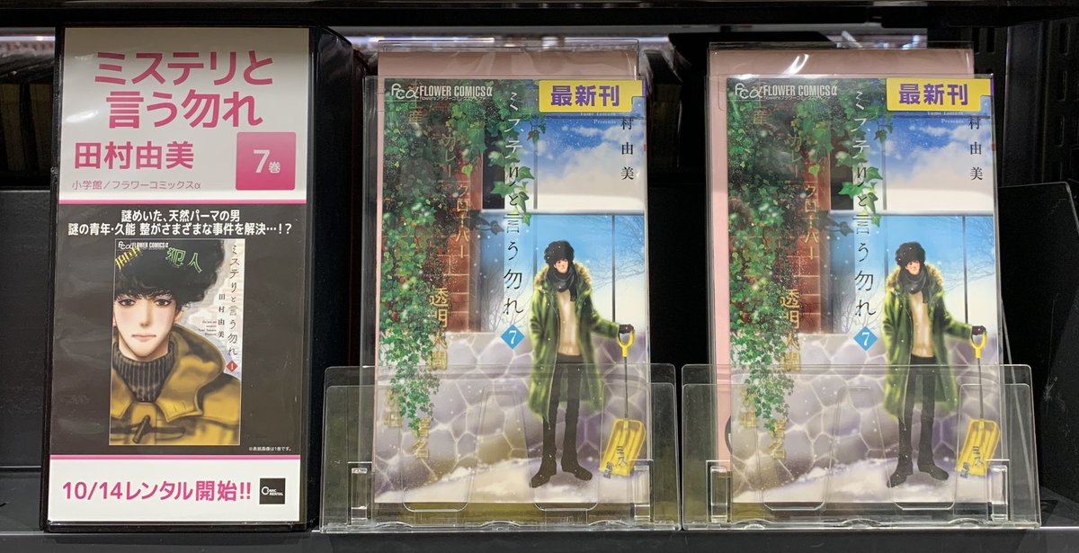 関西tsutayaクラブマガジン 1014 コミックレンタル入荷情報 進撃の巨人 32巻 ミステリと言う勿れ 7巻 失格紋の最強賢者 12巻 他 一部取り扱いの無い店舗もございます 関西tsutaya コミレン