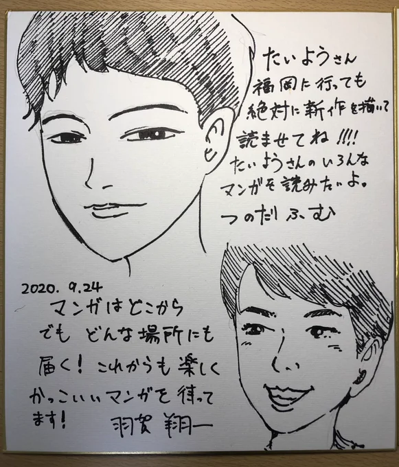 これは自慢なんですけど
地元へ帰る私に
さる方々が色紙描いてくださいまして、本当に嬉しかったんですよね
プレミアものですね
@tsunoda_fumm @hagashoichi @horipu @nekota_1004 @yajima_kenji @AtsukoO10 
ありがとうございます?大事にします??? 