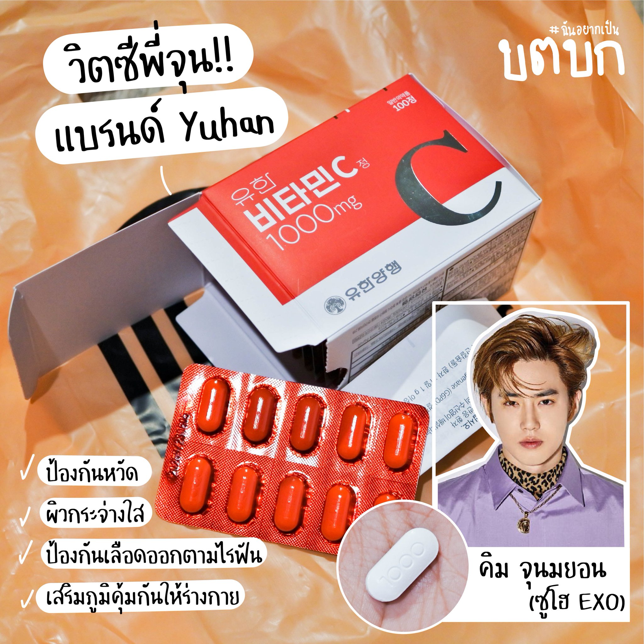 ฉ นอยากเป นบตบก ว ตาม นซ พ จ น หร อ Yuhan Vitamin C 1000 Mg พ จ นค อคนเด ยวก บโทนเนอร พ จ นน นแหละค ะ ซ งเขาค อ ซ โฮ Exo ต วน ก นแล วผ วใสข น ช วยป องก นหว ด เสร มภ ม ค มก นให ร างกาย ของม นต องม ในย คน เลยย ปล ว ตซ พ ฉ นอยากเป นบตบก ว ตาม นซ พ จ น หร อ Yuhan Vitamin C 1000 Mg พ จ นค อคนเด ยวก บโทนเนอร พ จ นน นแหละค ะ ซ งเขาค อ ซ โฮ Exo ต วน ก นแล วผ วใสข น ช วยป องก นหว ด เสร มภ ม ค มก นให ร างกาย ของม นต องม ในย คน เลยย ปล ว ตซ พ