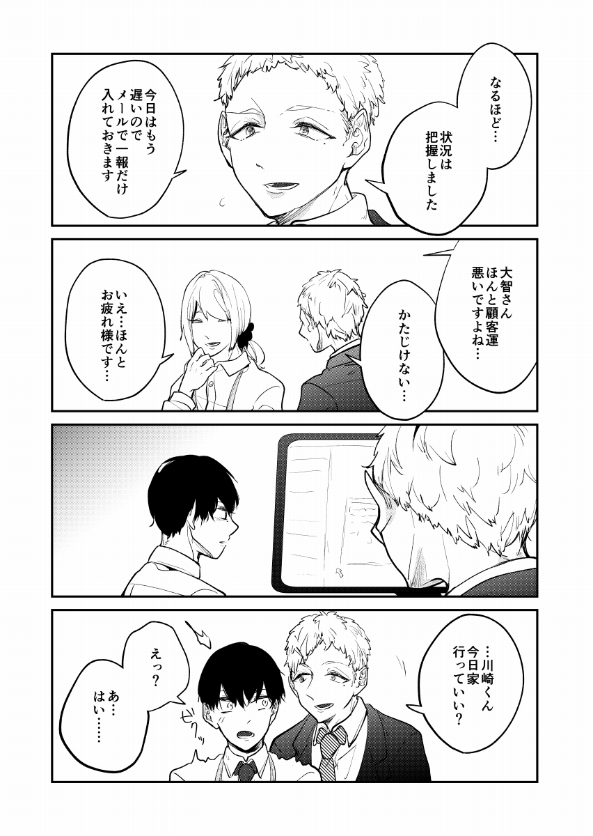 緒形 ユキオ 報ツン Vrゲイ活 1巻発売中 創作bl Vr世界で ゲイ活 してみた 2 3 漫画 創作bl 4コマ T Co Qts0a3ibvh