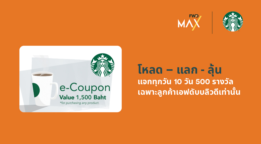 āļĨāļļāđāļāļĢāļąāļ e-Coupon #Starbucks 1,500 āļāļēāļ #āđāļāļāļāļļāļāļ§āļąāļ 10 āļ§āļąāļ āļ§āļąāļāļĨāļ° 50 āļĢāļēāļāļ§āļąāļĨ āļĢāļ§āļĄāļāļąāđāļāļŠāļīāđāļ 500 āļĢāļēāļāļ§āļąāļĨ āļĢāļ§āļĄāļĄāļđāļĨāļāđāļē 750,000 āļāļēāļ āļāļĨāļīāļ https://t.co/uF72g5OfaW
āđāļāļ·āđāļāļāđāļāđāļāđāļāđāļāļāļēāļĄāļāļĩāđāļāļģāļŦāļāļ
#FWDThailand #CelebrateLiving https://t.co/p96fKQRsM4