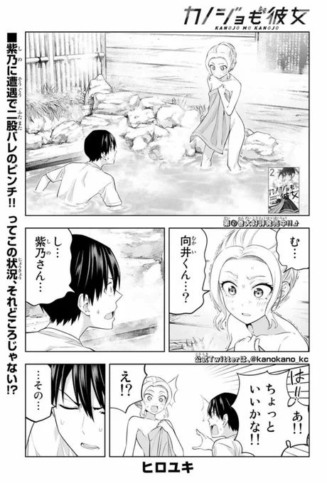 水曜日はマガジン!
「カノジョも彼女」31話載ってます!

温泉楽しい

マガポケでも!
#マガポケ https://t.co/t9FwNyoz65 https://t.co/t9FwNyoz65 