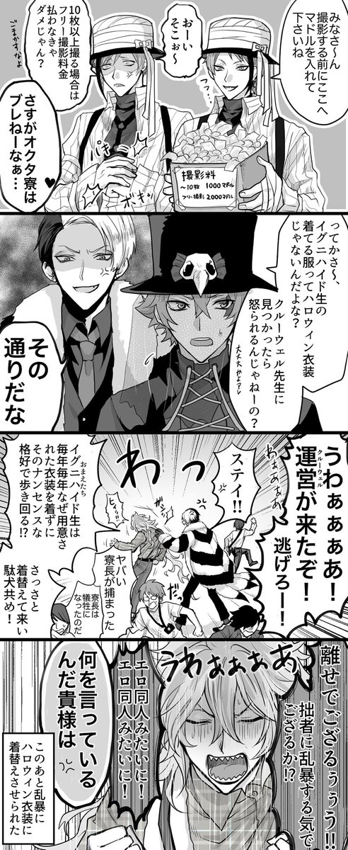 イデァが自分なりにハロウィンを楽しもうとしている漫画です(少しモブ出てます) 