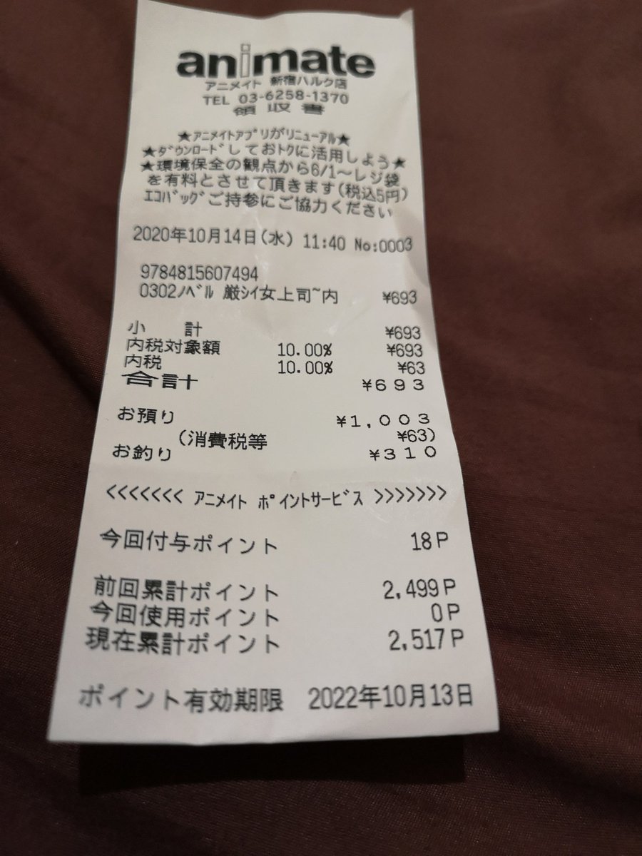 森本サイダーさんのツイート 今日ふとレシート確認したらアニメイトポイントが2517円分ありました たまたま一緒にいた奴が今日誕生日だったら アニメイトによって好きな漫画を買ってやることが出来る位のポイント量です