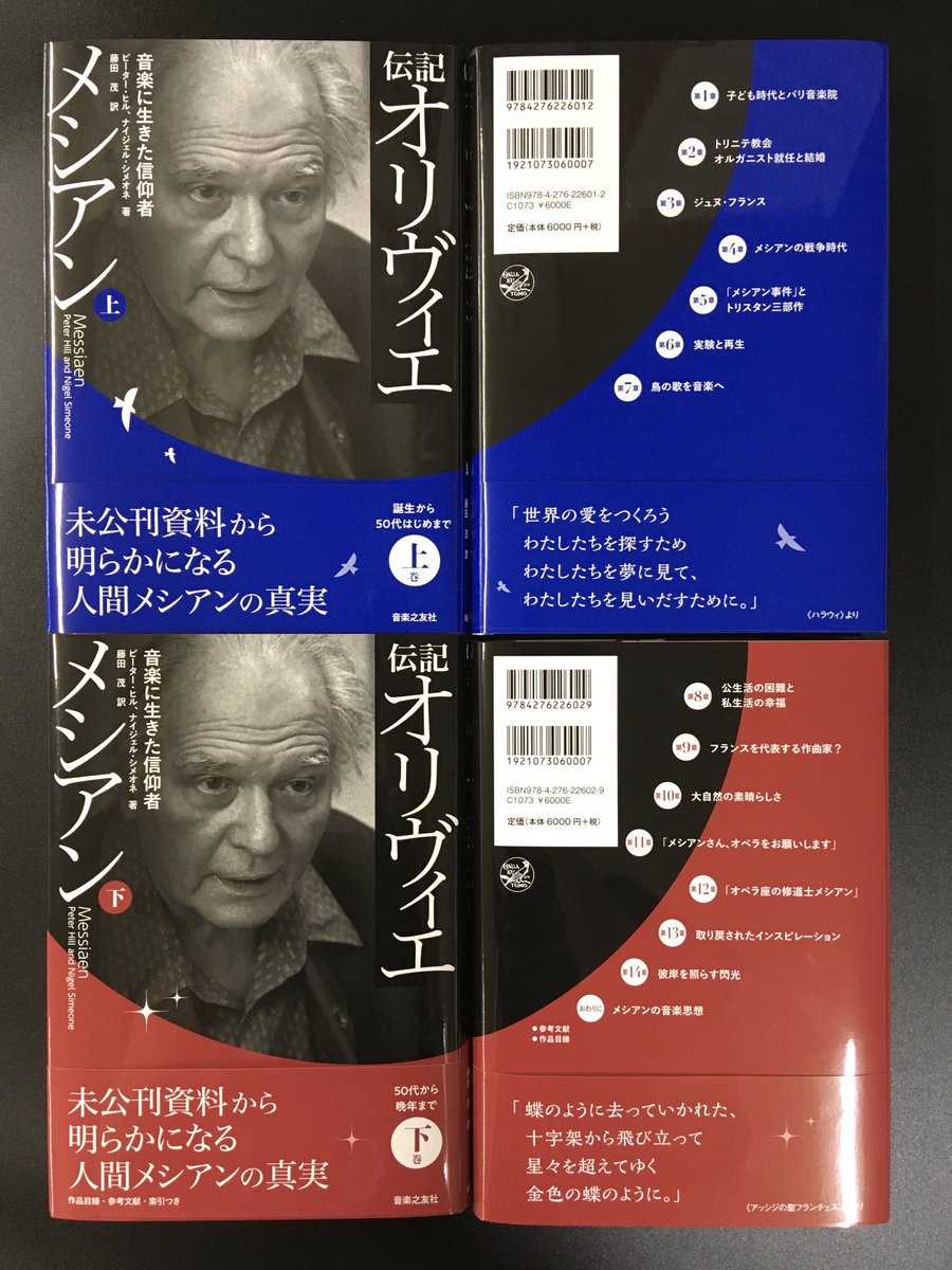 伝記 オリヴィエ・メシアン〈上〉―音楽に生きた信仰者 [単行本]