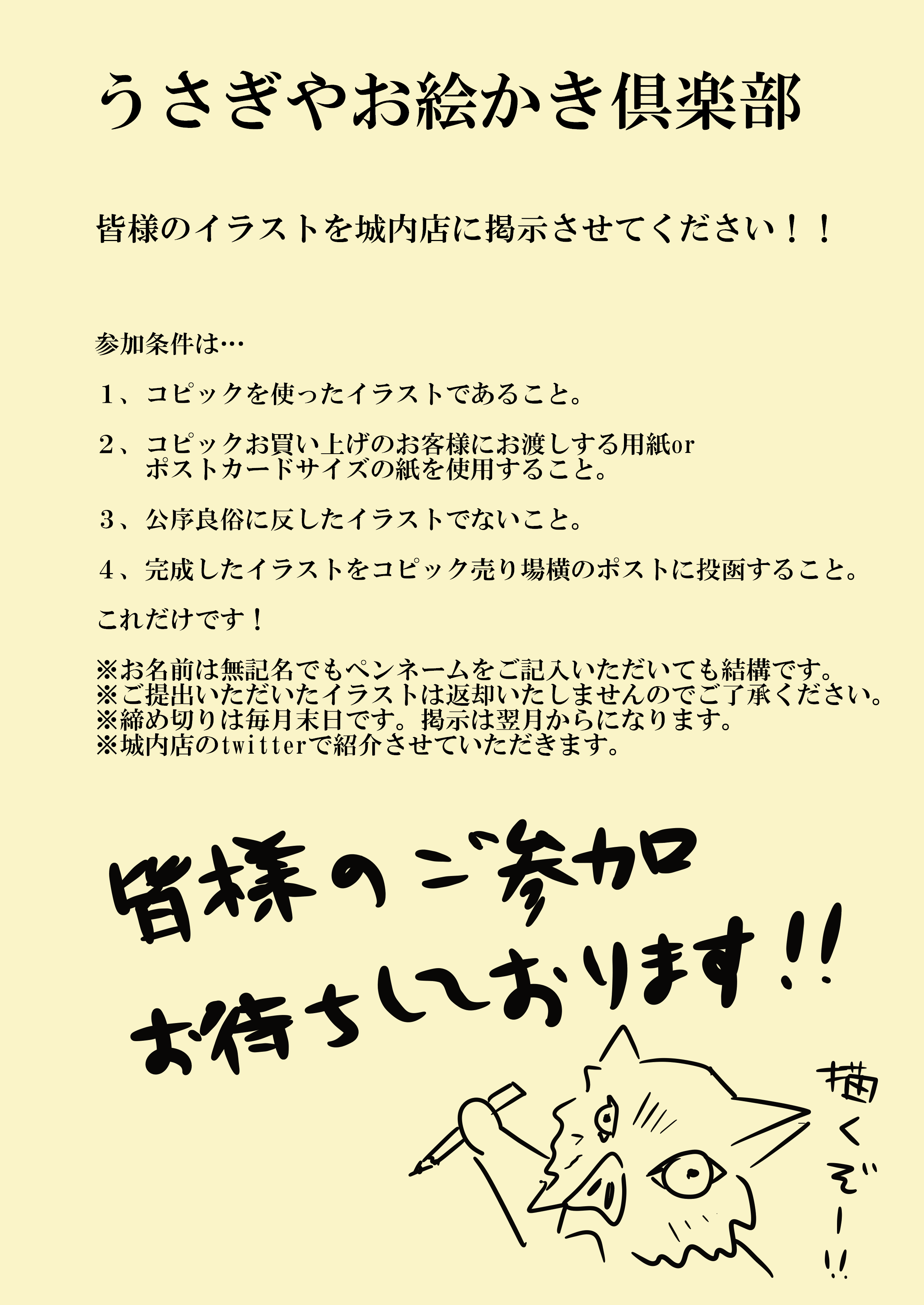 うさぎやtsutaya栃木城内店 イラスト募集しています コピック 売場拡大しました コピックの魅力を広めるためのイベントも開催中です 売場にあるポストに コピックで書いたイラスト を投函頂くと売場に掲示させて頂きます こちらの