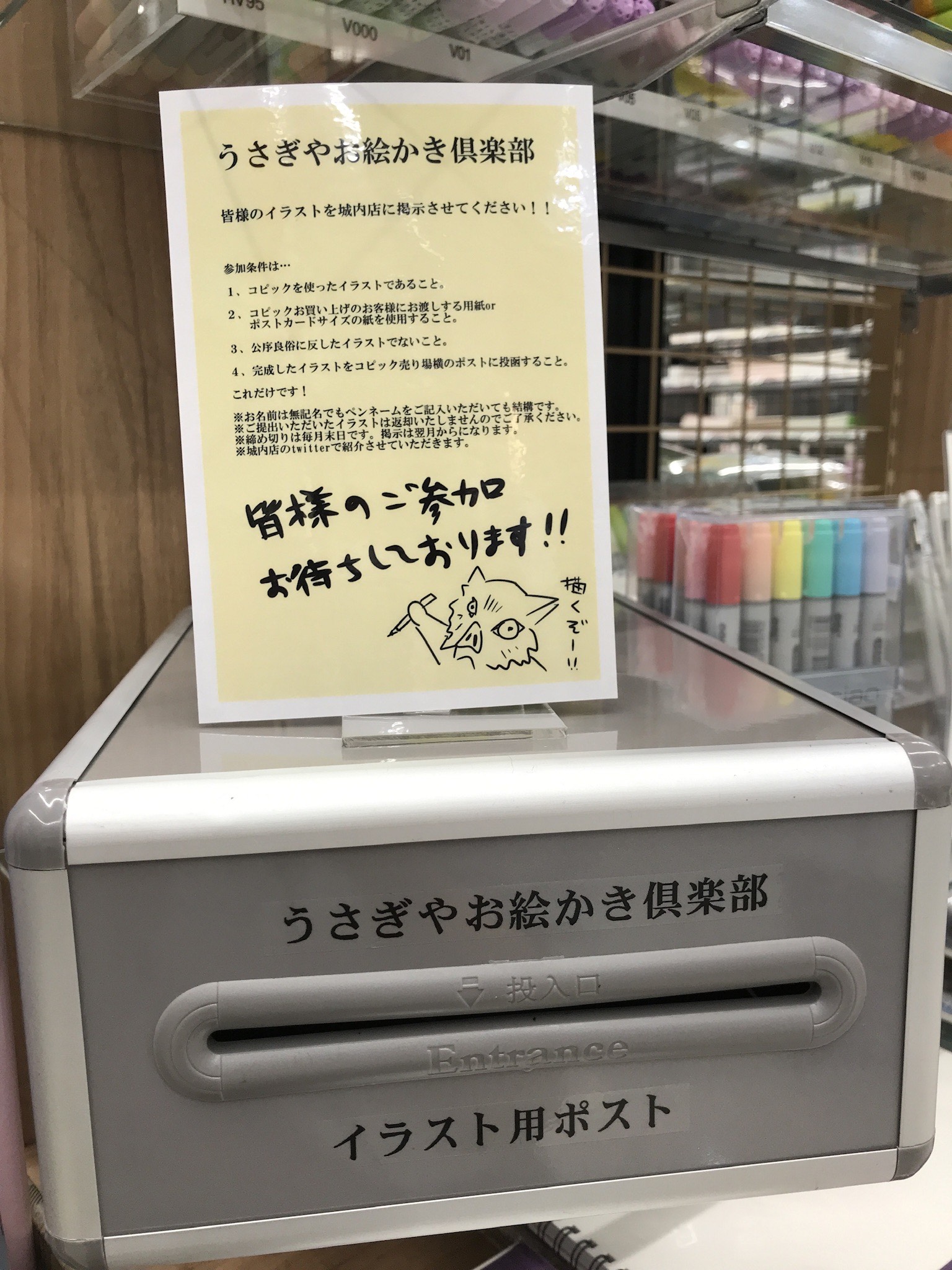 うさぎやtsutaya栃木城内店 イラスト募集しています コピック 売場拡大しました コピックの魅力を広めるためのイベントも開催中です 売場にあるポストに コピックで書いたイラスト を投函頂くと売場に掲示させて頂きます こちらの