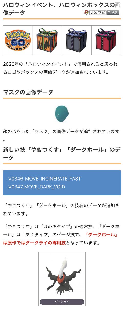 ポケモンgo攻略情報 ポケマピ アップデート0 1 0順次開始 変更点 道具にステッカーの項目追加 ステッカー付きギフトの場合 フレンド一覧画面でステッカーアイコン表示 解析 ハロウィン関連画像 新技 やきつくす ダークホール デスバーン