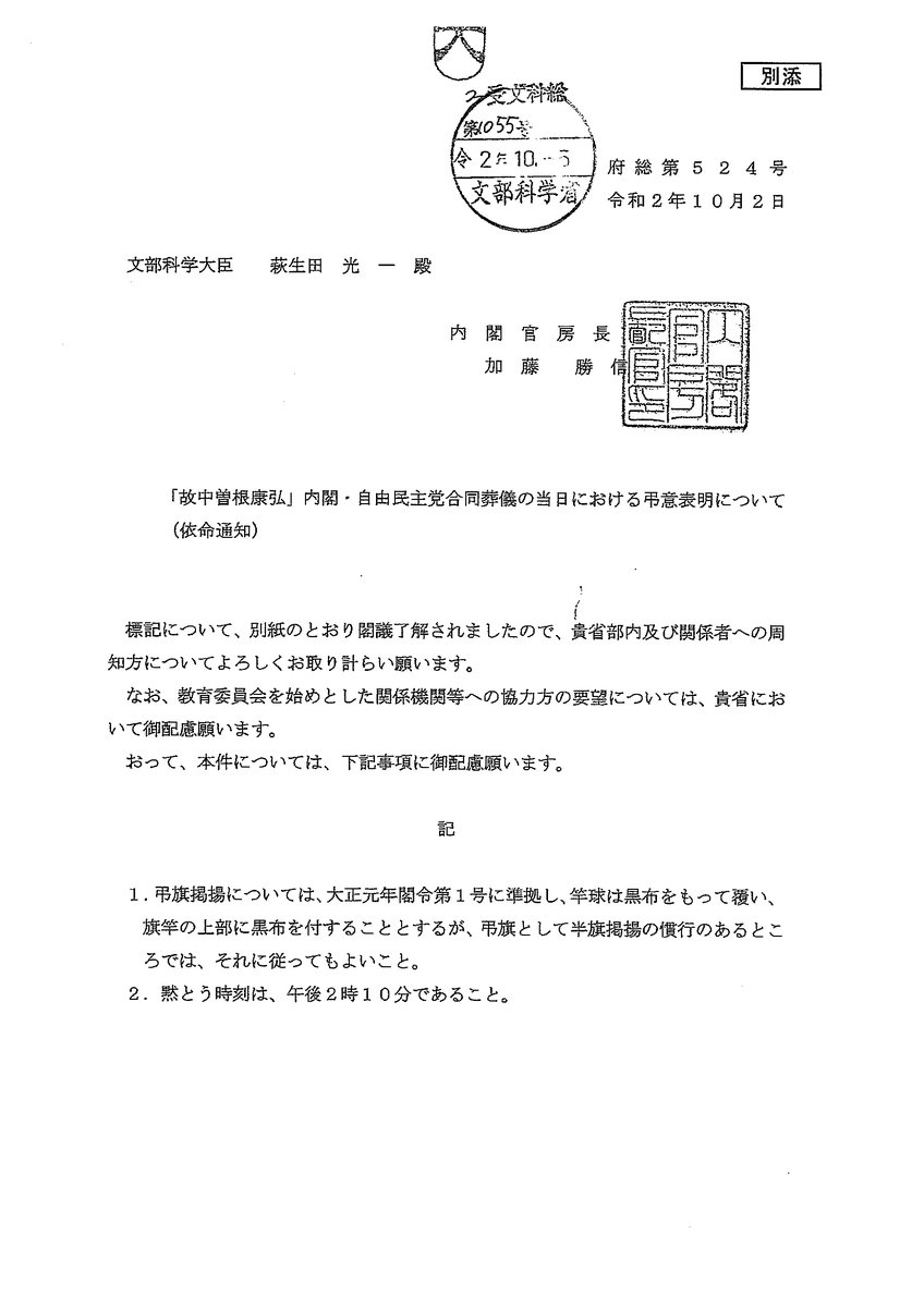 こんなん回ってきた 中曽根に黙祷しろって やばいな Togetter こんなん回ってきた 中曽根に黙祷しろって やばいな Togetter