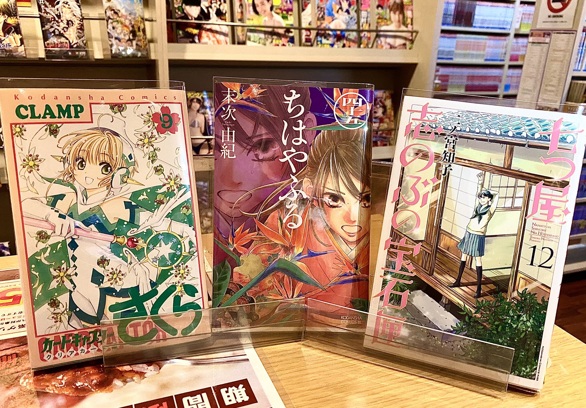 公式 コミックバスター豊中駅前店 新刊 クロウカード編 さくらガードル編に続く第3段 カードキャプターさくら クリアカード編 9巻 まぶしいほどに一途な思いが交差する青春ストーリー ちはやふる 45巻 大ヒット作 のだめカンタービレ の二ノ宮 公式 コミックバスター豊中駅前店 新刊 クロウカード編 さくらガードル編に続く第3段 カードキャプターさくら クリアカード編 9巻 まぶしいほどに一途な思いが交差する青春ストーリー ちはやふる 45巻 大ヒット作 のだめカンタービレ の二ノ宮