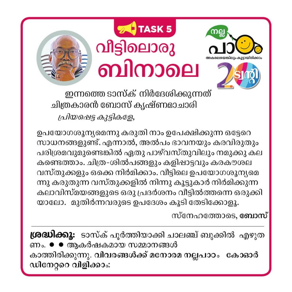 ManoramaHaikids's tweet photo. #മനോരമ #നല്ലപാഠം
#ട്വൻ്റി20 ചാലഞ്ച് 

#Task05 https://t.co/Qdj4luipi2