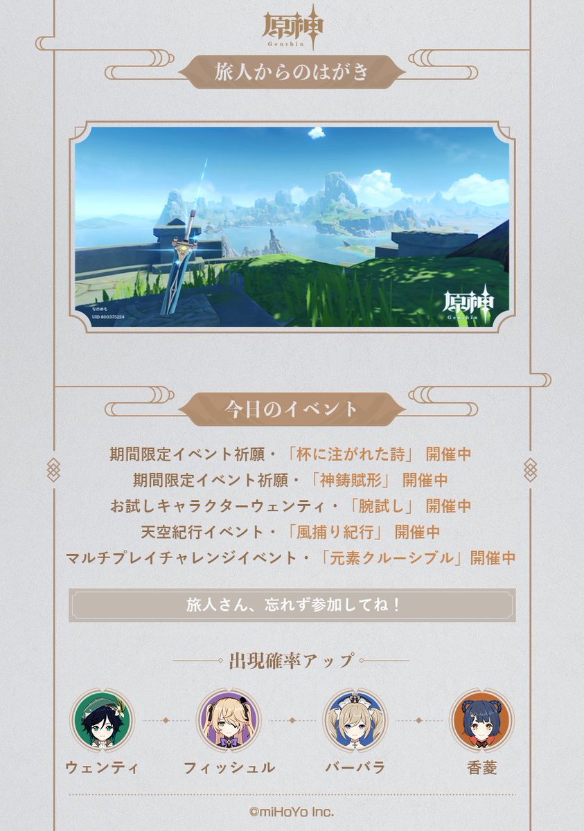 【スライム新聞】
10月14日(水)
スッちゃんは、日々テイワットで役立つ情報を探してはスライム新聞に掲載しています!
スッちゃんの努力の結晶、旅人さんのお役に立っているでしょうか?
※スクリーンショット掲載時、ユーザー名とUIDを掲載いたしますので、予めご了承ください。

#原神 #Genshin 