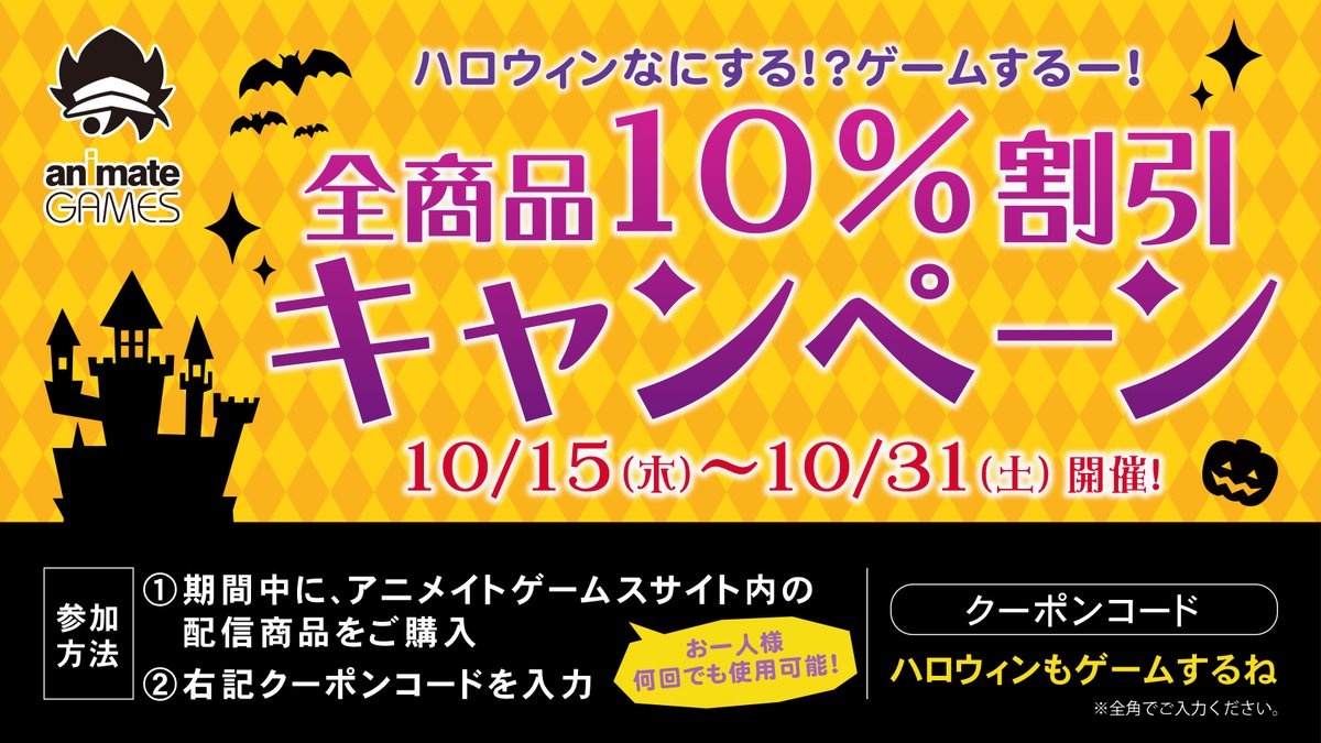 アニメイトゲームス Store Prize Portal 総合 全商品10 割引キャンペーン 開催期間 10 15 木 10 31 土 期間中 アニメイトゲームスサイトで 配信商品をご購入の際に 下記クーポンコードをご入力で どの商品でも10 割引に ひとり何回でも使用