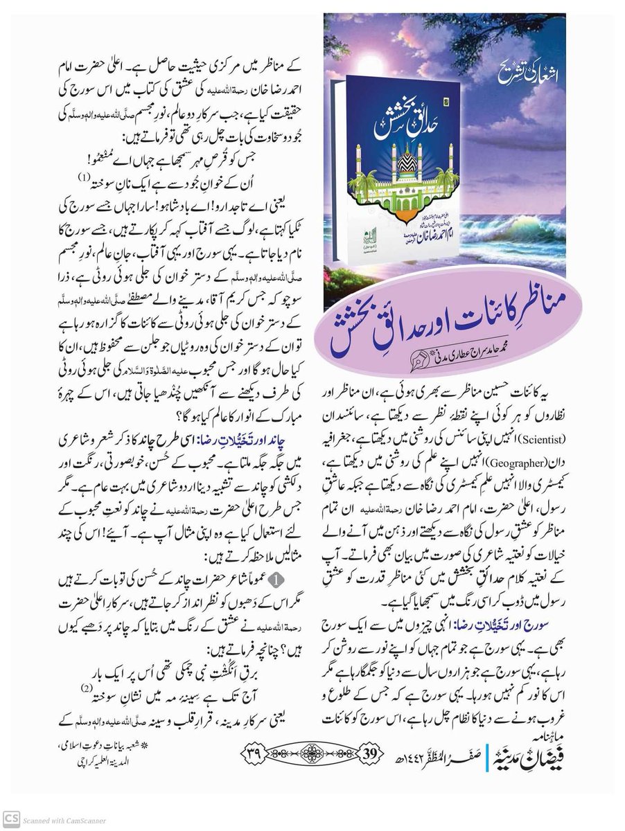 ZIKReMADINA's tweet photo. مناظرِکائنات اور حدائقِ بخشش https://t.co/zbybQmDdZb