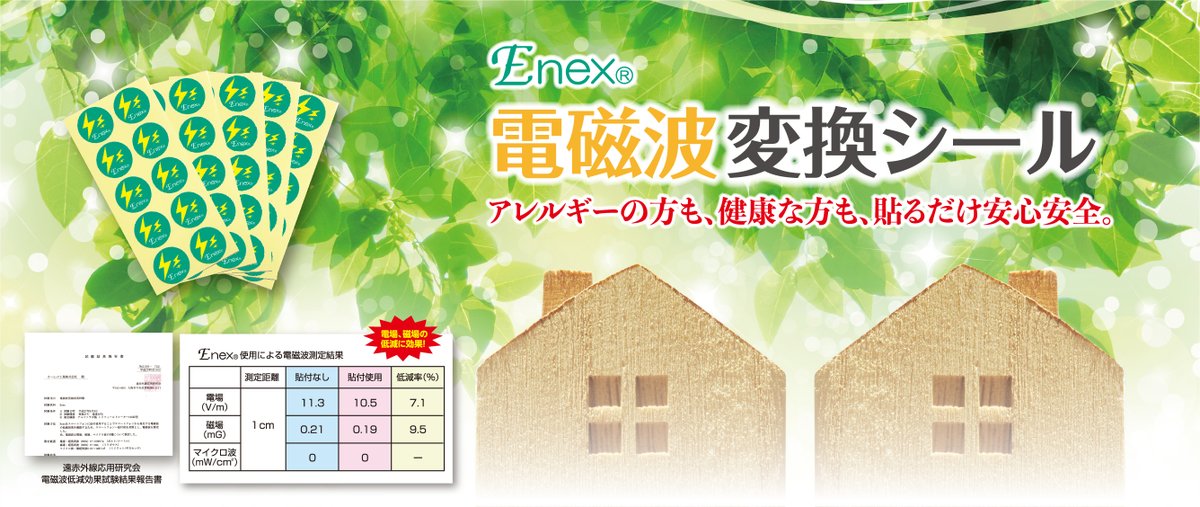 ENEX 宝珠 水宝セット