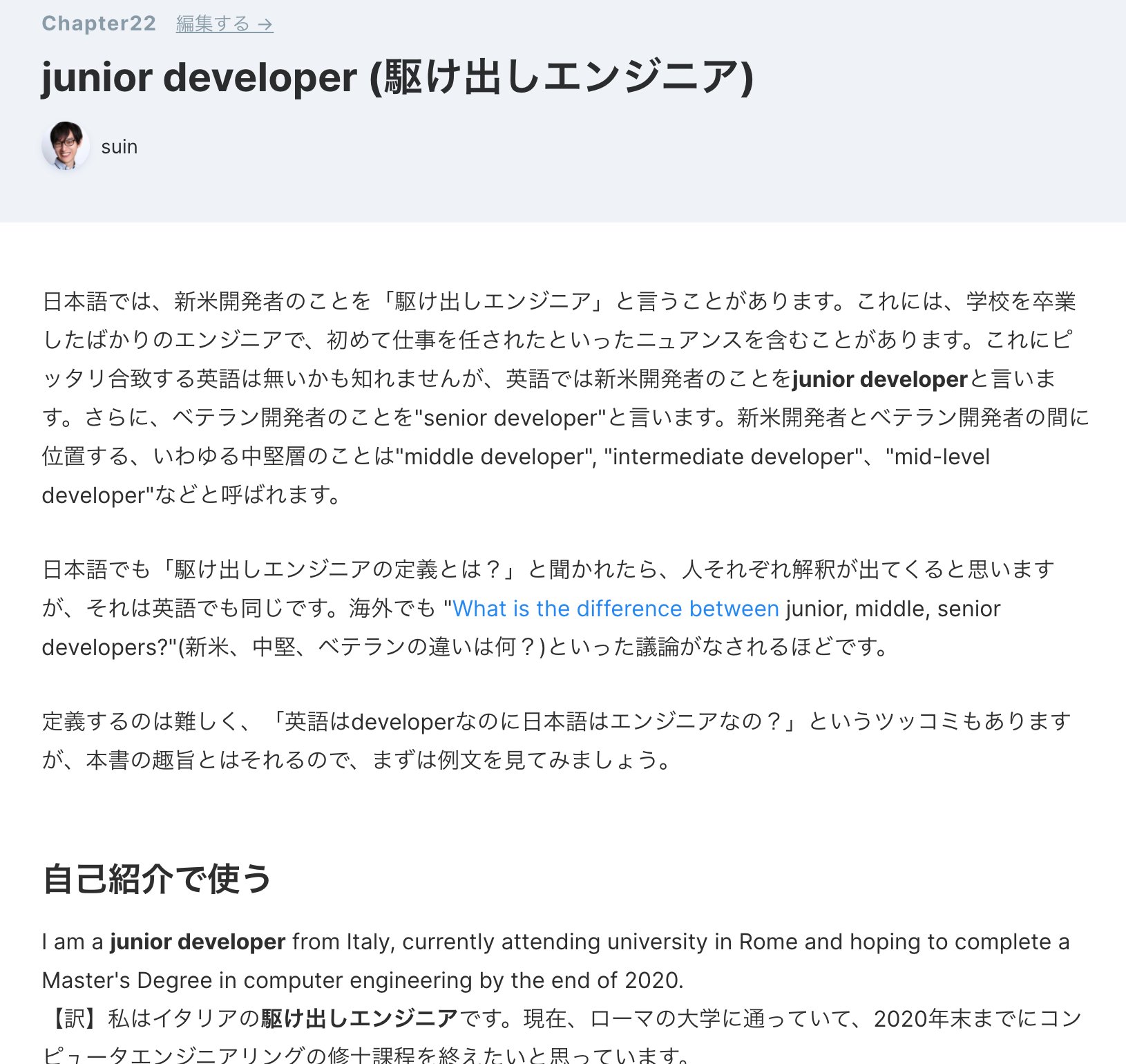 Suin 読者4万人 サバイバルtypescript 公開中 プログラマのための英語表現 新しい英語フレーズを追加しました 駆け出しエンジニア Junior Developer 自己紹介や 駆け出しエンジニアへのアドバイス記事に使えそうな例文をそろえました 本文 Suin 読者4万人 サバイバルtypescript 公開中 プログラマのための英語表現 新しい英語フレーズを追加しました 駆け出しエンジニア Junior Developer 自己紹介や 駆け出しエンジニアへのアドバイス記事に使えそうな例文をそろえました 本文