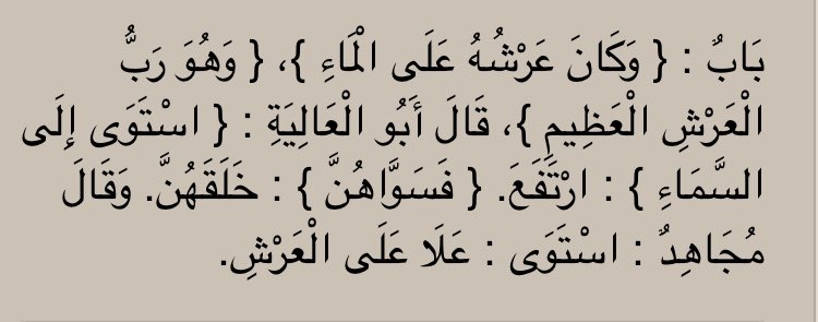  Mujāhid (m.102H) a dit sur le sens du mot « istawā » :« Il S'est élevé (عalā) au-dessus du Trône. »[Sahīh Al-Bukhāri, Kitāb At-Tawhīd chapitre 22]
