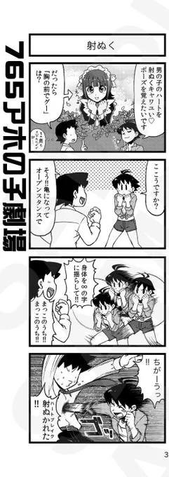 まこのうち言いたかっただけ疑惑
#765アホの子劇場
#菊地真 