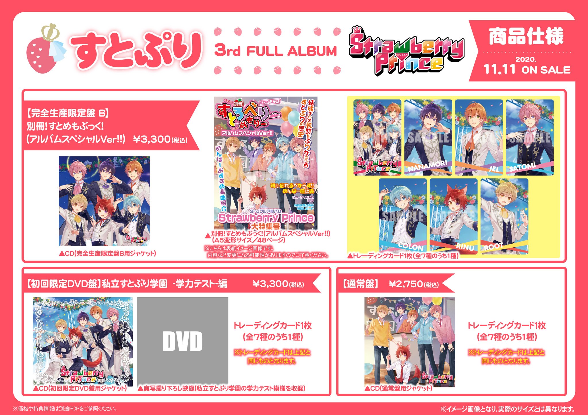 アニメイト長岡 アプリ利用で1p貯まります 予約商品情報 11 11 すとぷり Strawberry Prince 予約受付中がぁて 店頭又はアニメイト通販からご予約頂けます 人気タイトルの為ご予約はお早目に 完全生産限定盤a Bにつきましては 取扱数に達し
