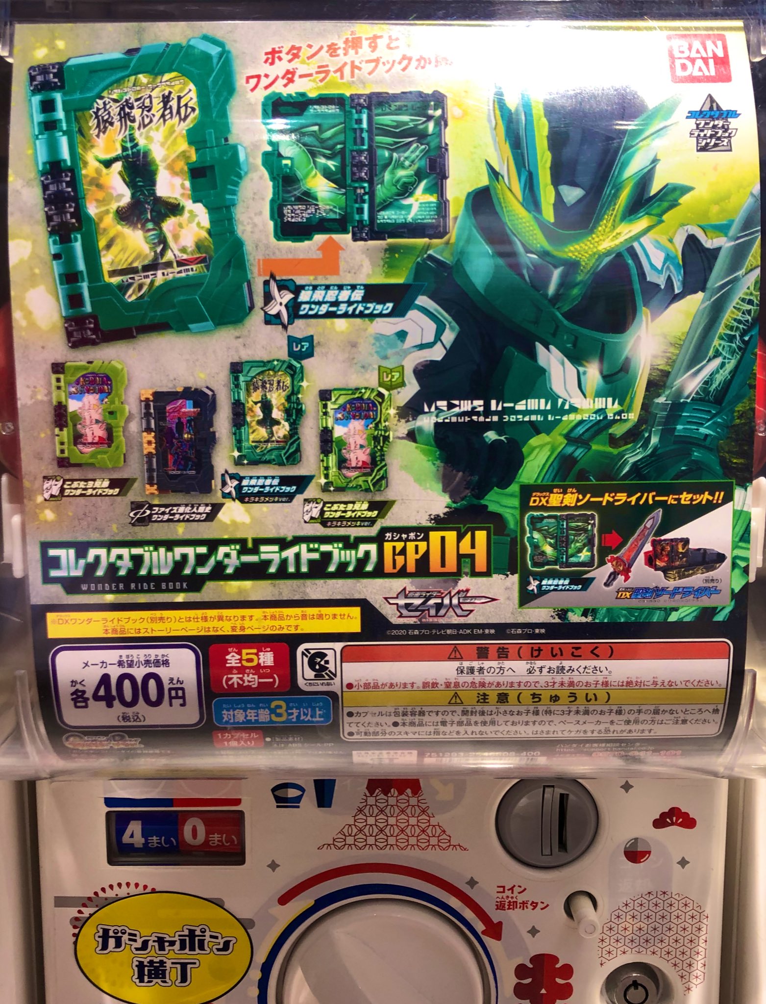 公式 ガシャポン横丁 福光屋 御徒町店 仮面ライダーセイバー コレクタブルワンダーライドブックgp04 注目の第4弾は 猿飛忍者伝ワンダーライドブック こぶた3兄弟ワンダーライドブック など ガシャポン 限定のキラキラメッキver も