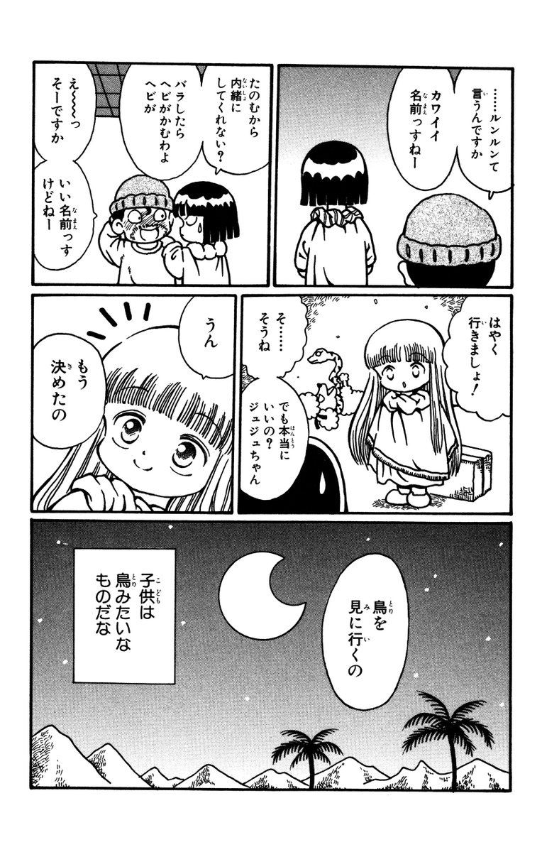 魔法陣グルグル 公式 בטוויטר 魔法陣グルグル ５０章がチケット読みに 子供は鳥みたいなものだな つかまえようとすれば するりと空へ舞い上がっている 鳥 をめぐってもう一人の子供も旅立つ