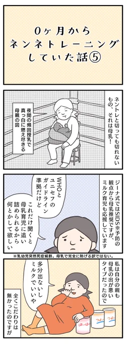 0ヶ月からねんねトレーニングしてた話⑤私は産後、雀の涙ほどしか母乳が出なかった。母乳でもSIDSは起こる。母乳神話に取り憑かれてしまったら…泣く子にはミルク、自分には温かい飲み物を、そして自分の命の重さを思い出して。続き↓ゆる母 #ねんトレ #ジーナ式 