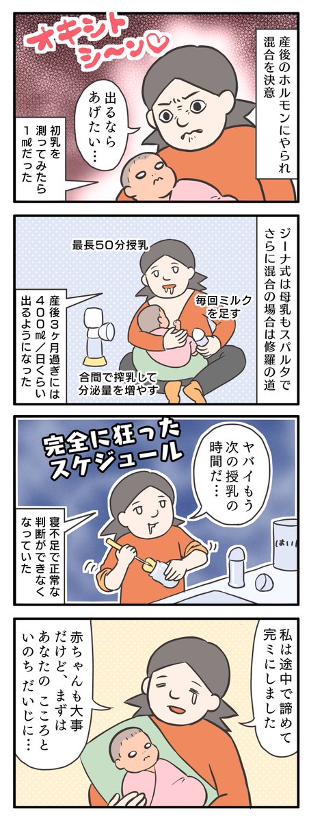 0ヶ月からねんねトレーニングしてた話⑤

私は産後、雀の涙ほどしか母乳が出なかった。母乳でもSIDSは起こる。母乳神話に取り憑かれてしまったら…泣く子にはミルク、自分には温かい飲み物を、そして自分の命の重さを思い出して。

続き↓
https://t.co/sl4zgPUGjp

#ゆる母 #ねんトレ #ジーナ式 