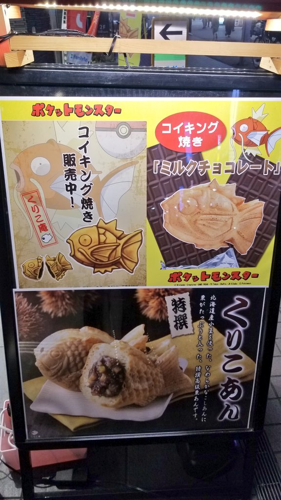 まさるもん たい焼きならぬ コイキング焼き ポケモンgo コイキング焼き まさるもん たい焼きならぬ コイキング焼き ポケモンgo コイキング焼き