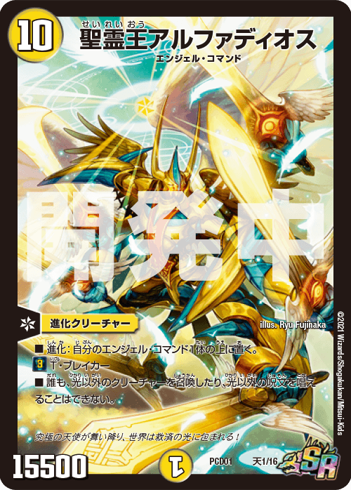 デュエルマスターズ】紙版のデュエマプレイス・コラボデッキ『超竜の