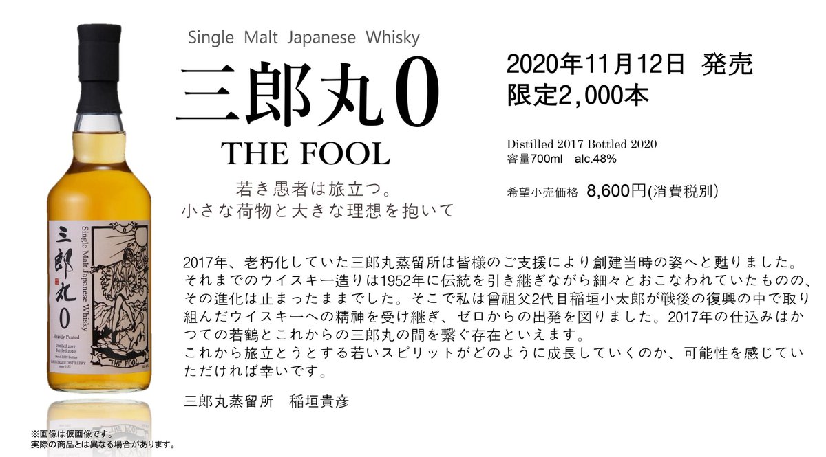 送料無料/プレゼント付♪ 3/14限定価格 2000本限定 三郎丸蒸溜所 三郎