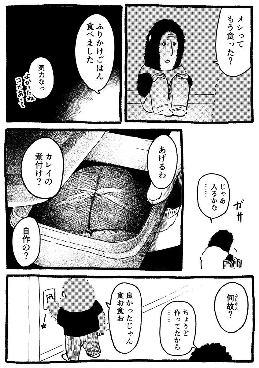 漫画 定期の更新忘れてて一万二千円損した人 