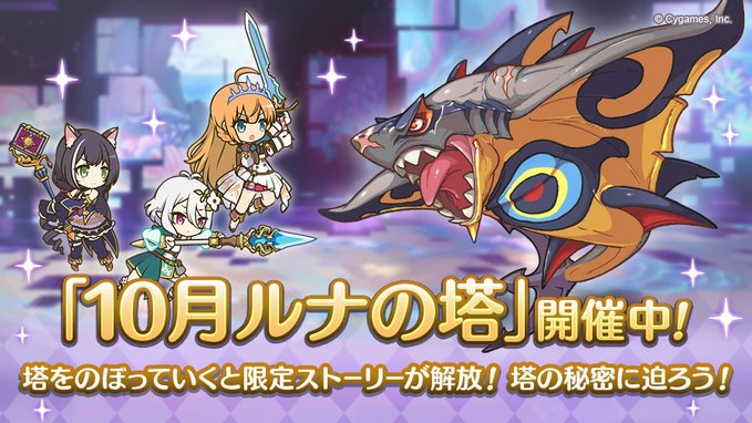 プリコネeng Luna Tower 14 10 12 00 19 10 59 Jst Luna Tower Has Begun The Total Floor Has Been Increased To 470 And A Conclusion Story Between Yukari And Misaki T Co 8fb1r1fgn5
