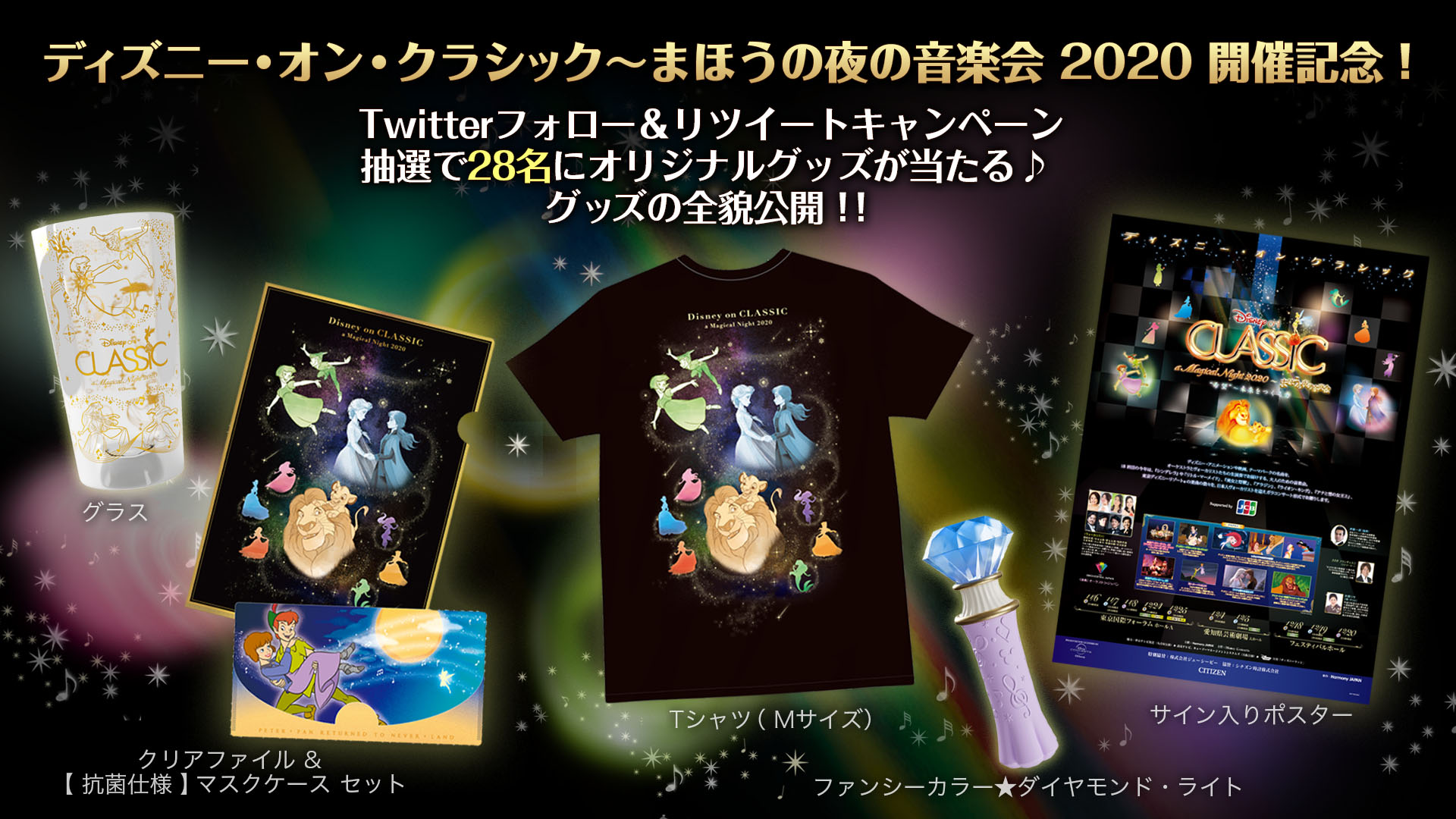 ディズニー オン クラシック ディズニーオンクラシック フォローrtキャンペーン 〆切は11 30 月 23 59まで 該当ツイートをリツイートして オリジナルグッズが抽選で当たる プレゼントは クリスマスまでにお届け予定です 豪華
