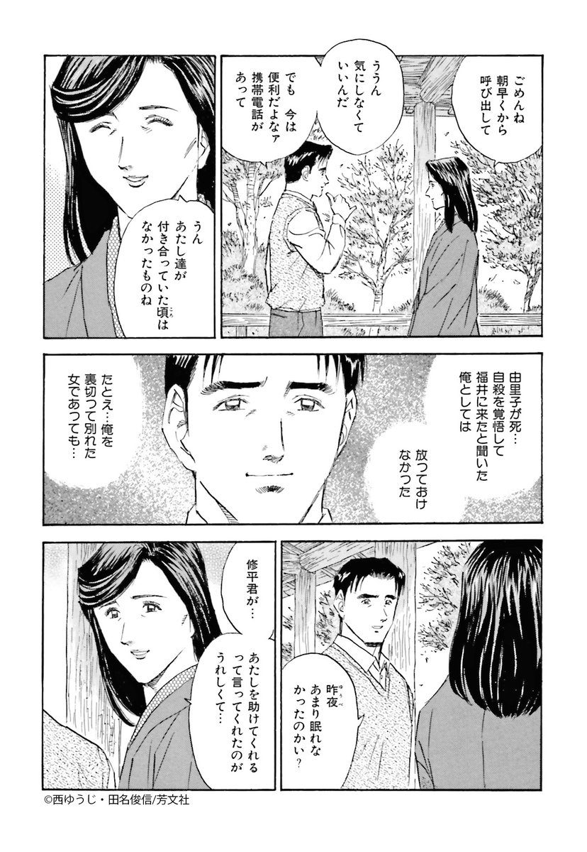 Comic Fuz コミックファズ Na Twitterze 10 14更新 西ゆうじ 田名俊信先生の 蔵の宿 18巻第216話 怖い女 1 を更新しました 昔の彼女が借金に苦しんでいると聞いて 優しすぎる男は T Co Egttnuwlko Comicfuz