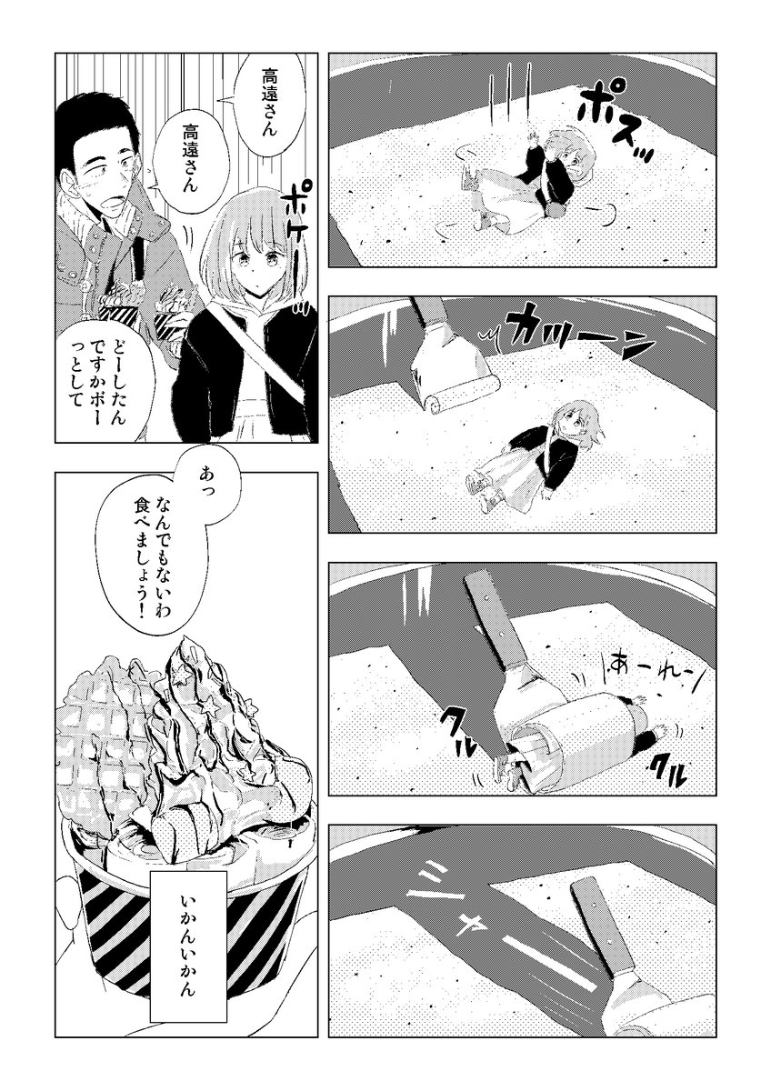 時給1万6千円の怪しいバイトの正体を暴いたら予想外の結末が待っていた話4/8 