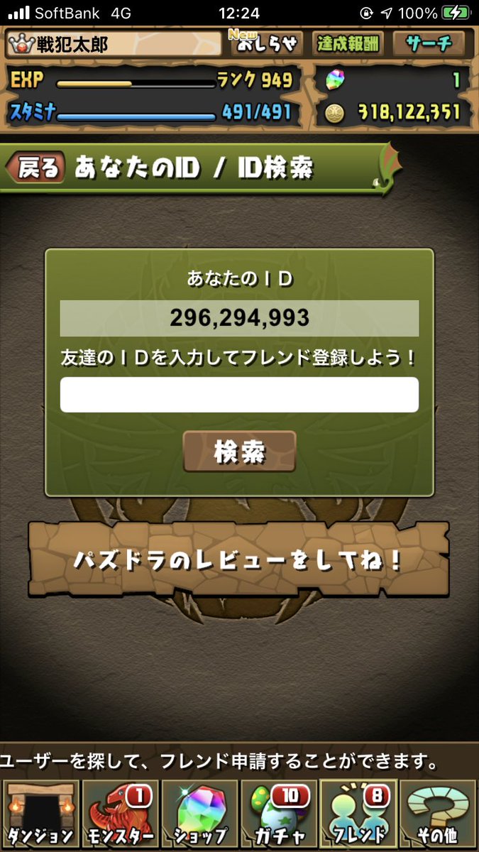 パズドラ親友選択 パズドラ親友選択