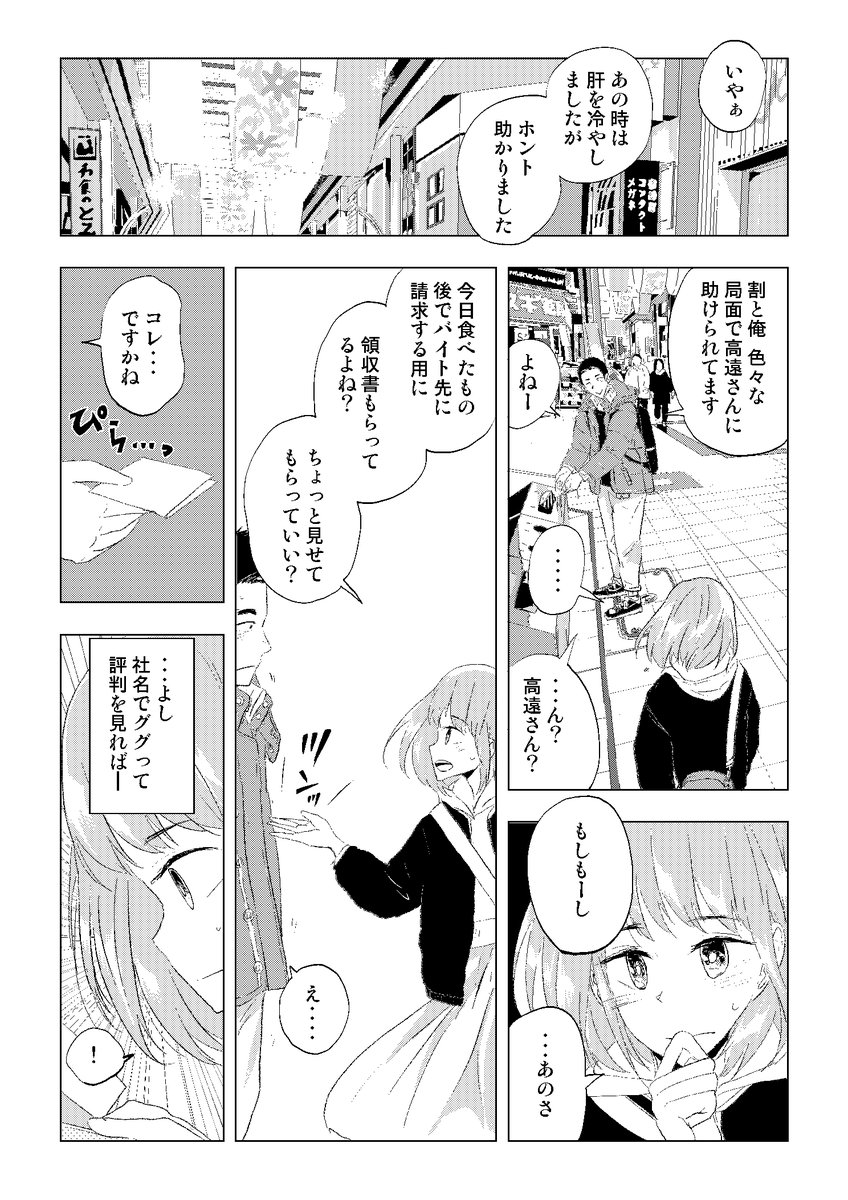 時給1万6千円の怪しいバイトの正体を暴いたら予想外の結末が待っていた話5/8 