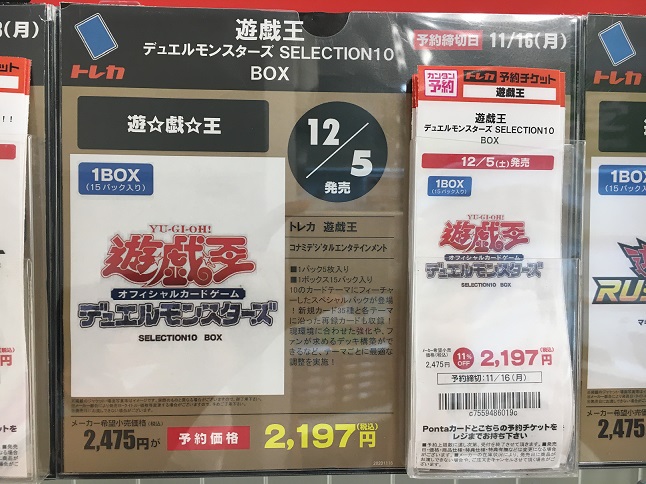 ゲオモバイル八王子ユーロード店 予約情報 年12月5日発売予定のトレーディングカードゲーム 遊戯王 デュエルモンスターズ Selection10 Box 予約受付中です 予約価格は2 197円 税です ゲオモバイル ユーロード T Co 0dpnmod9ya