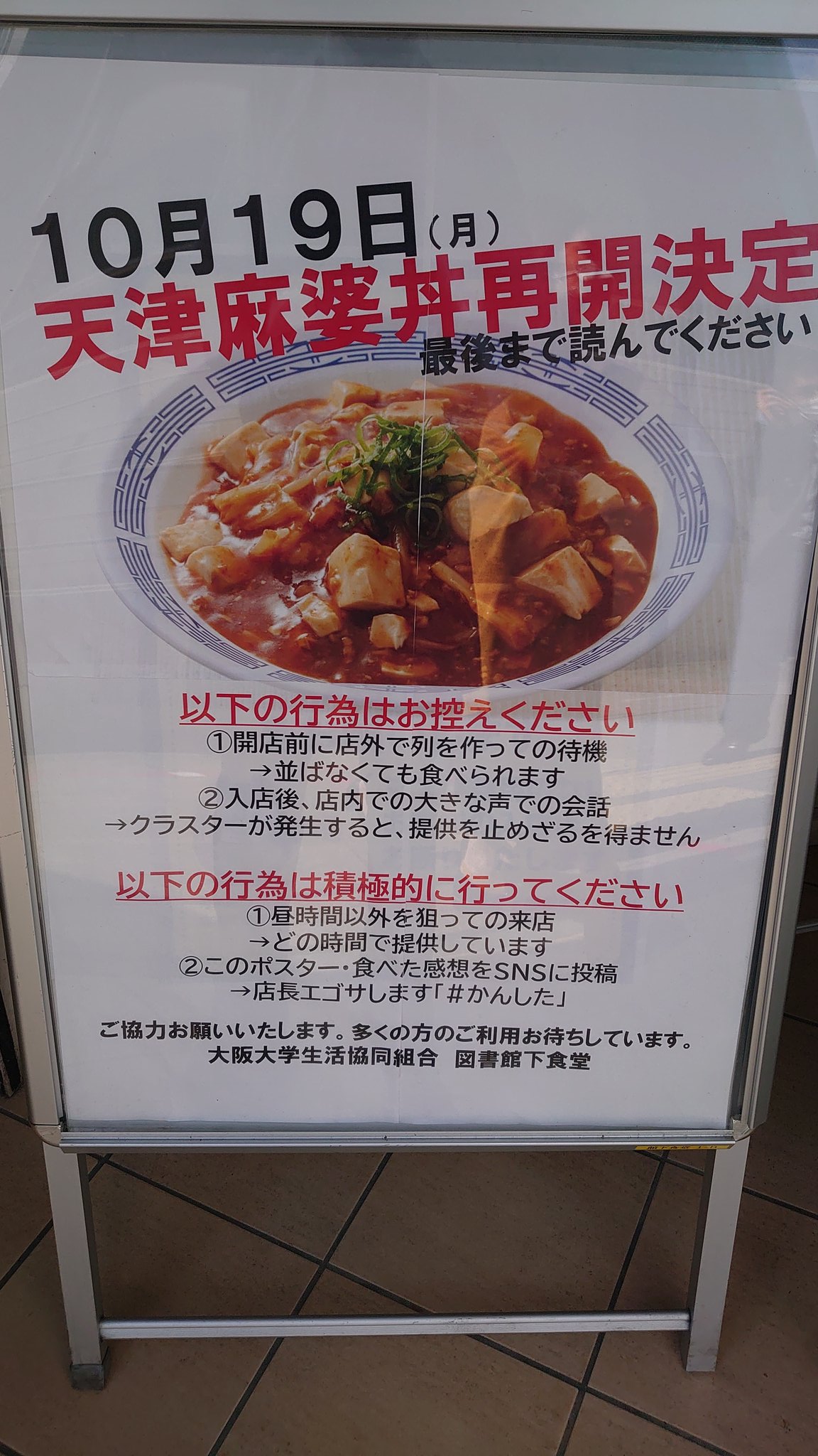 阪大生協フードサービス 図書館下食堂 天麻再開のお知らせです 阪大生協フードサービス 図書館下食堂 天麻再開のお知らせです